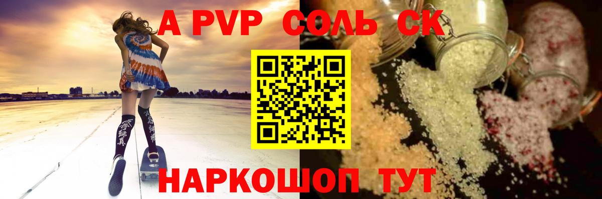 Геленджик  А ПВП Соль  Вход с VPN  А ПВП мука  A PVP Crystall 