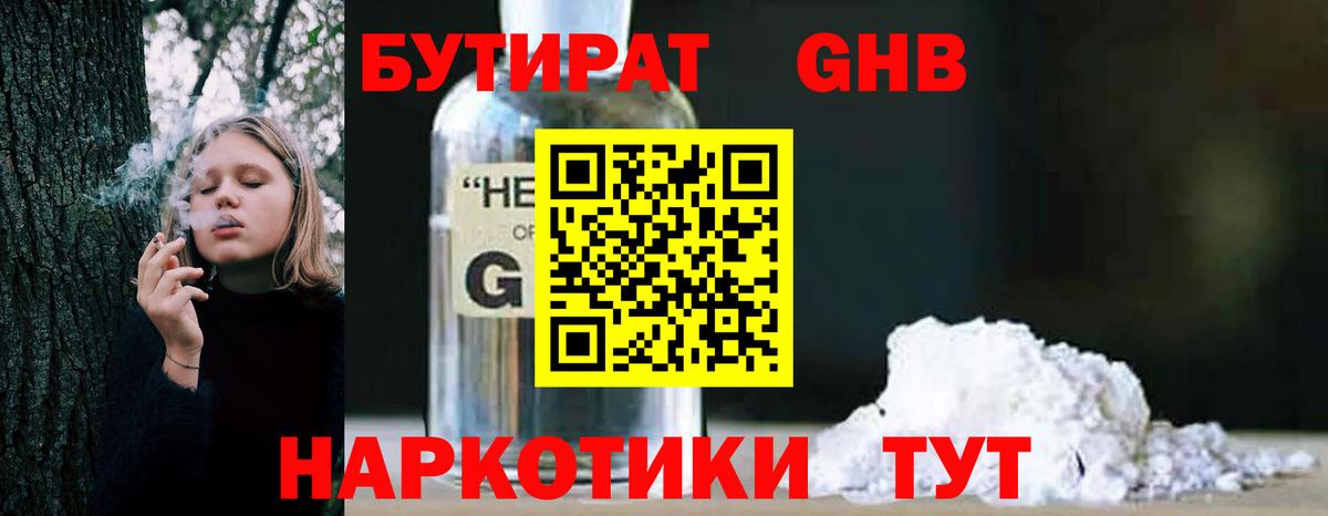 Геленджик  Бутират оксибутират  Вход с VPN 