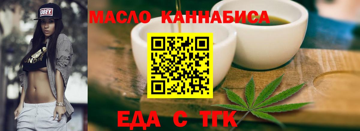 Еда ТГК марихуана  Вход с VPN  Геленджик 