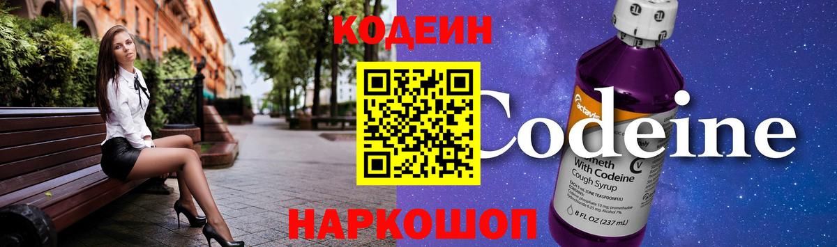 Codein Purple Drank Геленджик