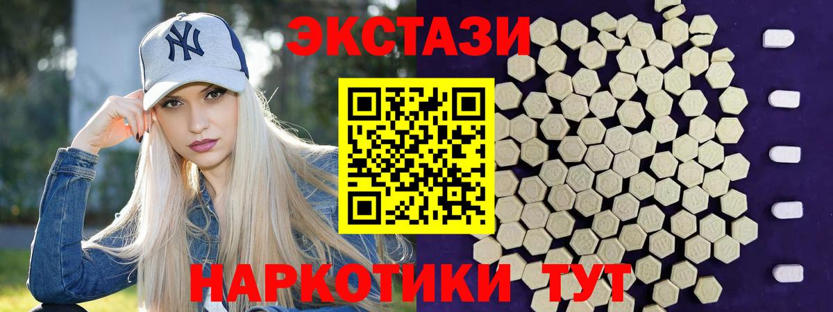 Ecstasy  Вход с VPN  Геленджик  Экстази mix 