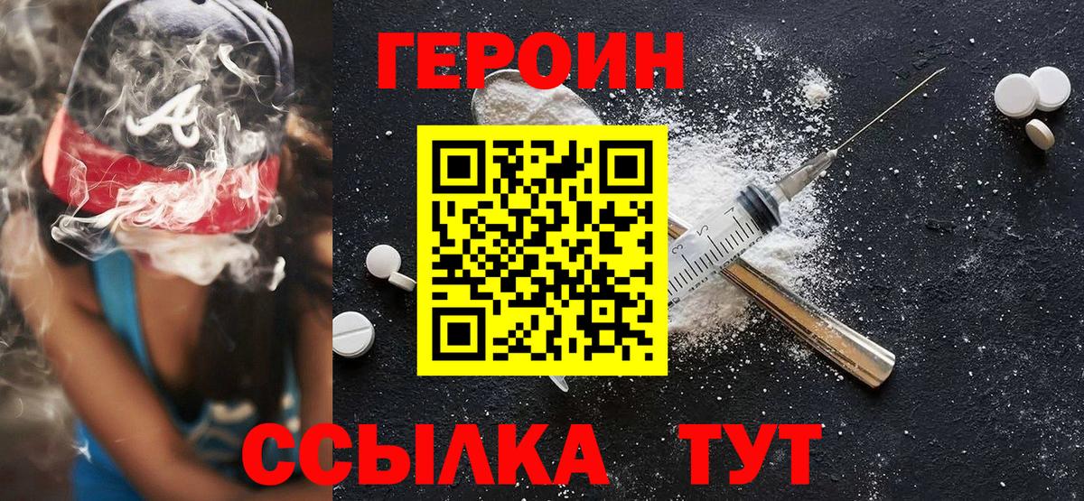 Геленджик  ГЕРОИН VHQ  ГЕРОИН  Вход с VPN 