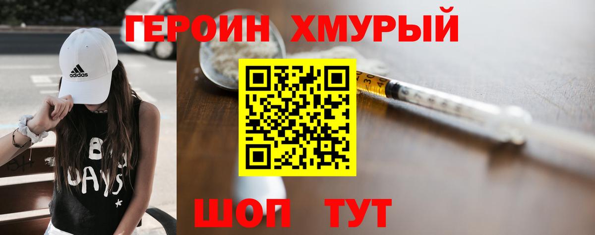 ГЕРОИН Афган Геленджик
