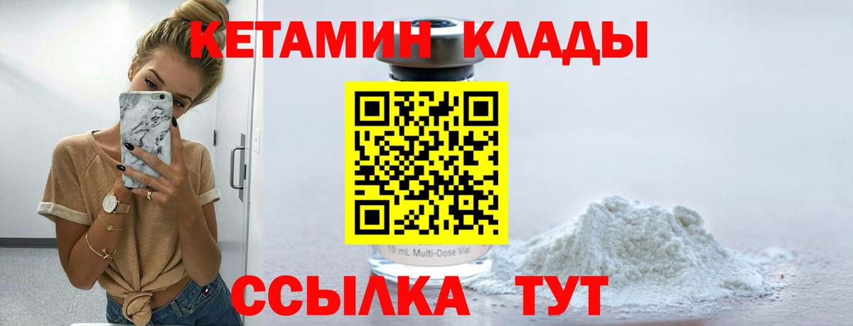 Геленджик  КЕТАМИН VHQ  Вход с VPN 