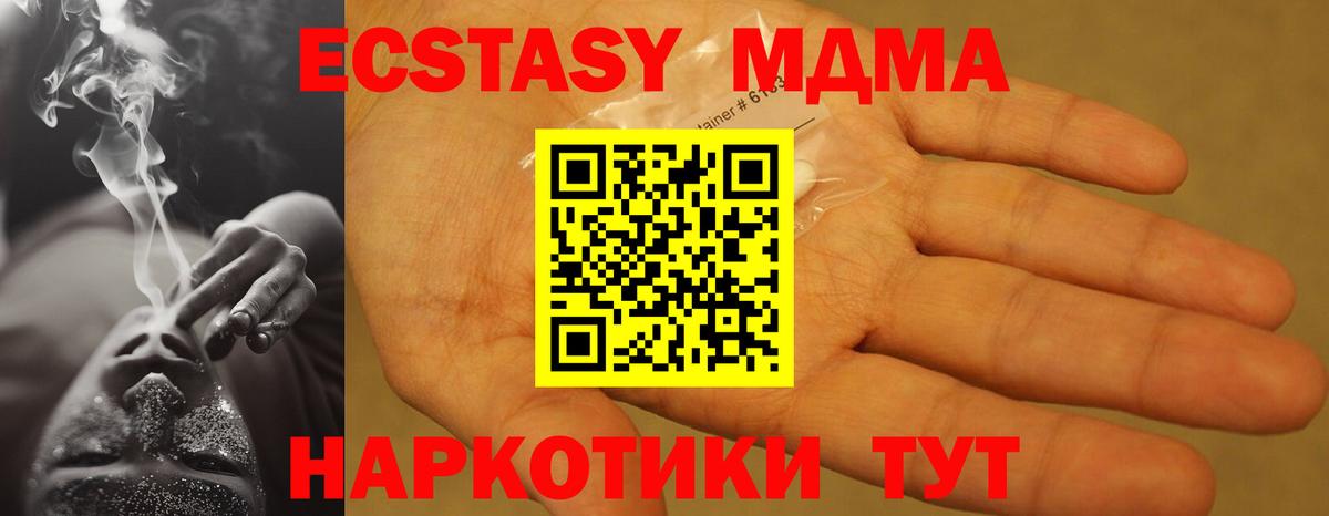MDMA молли  Вход с VPN  MDMA  Геленджик 