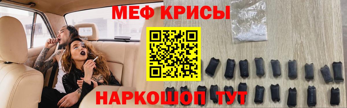 Геленджик  МЯУ-МЯУ кристаллы  Мефедрон  Вход с VPN  Меф mephedrone 