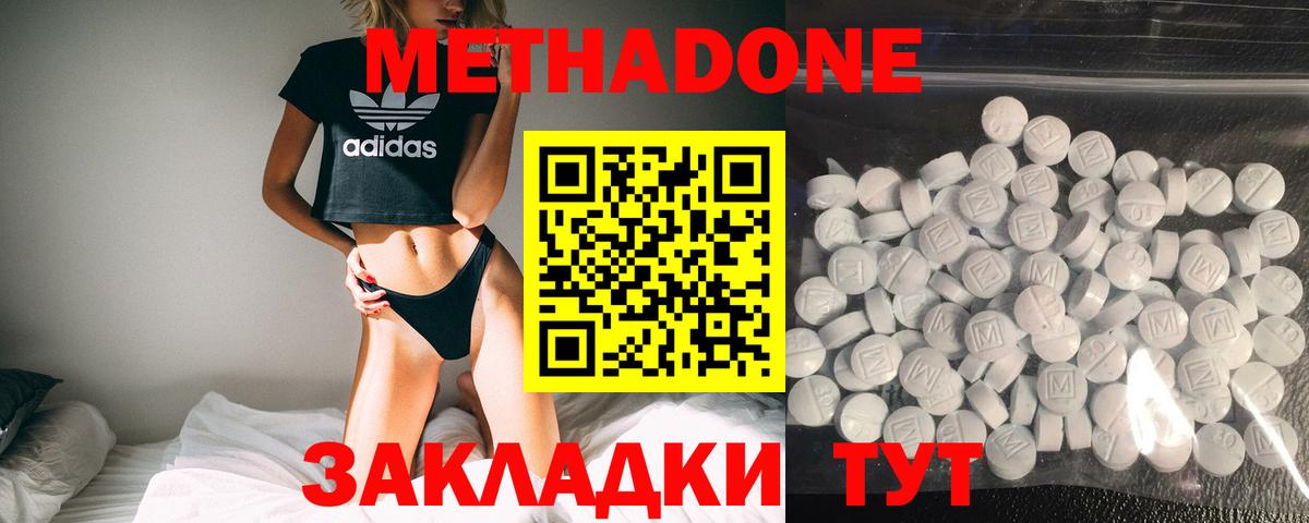 Геленджик  Метадон мёд  Вход с VPN  Метадон methadone 