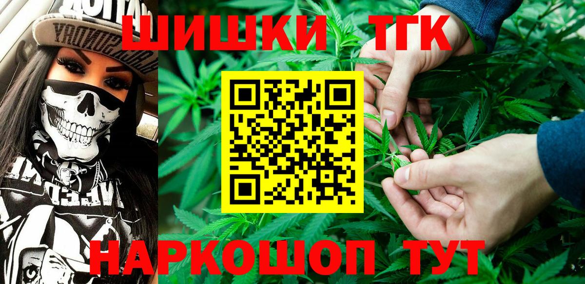 Бошки Шишки THC 21% Геленджик